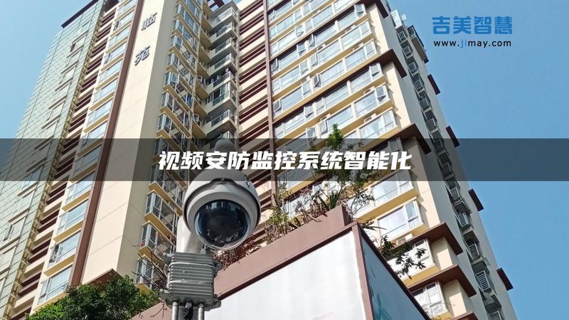 户外防水监控摄像头，如何挑选品质之选？**