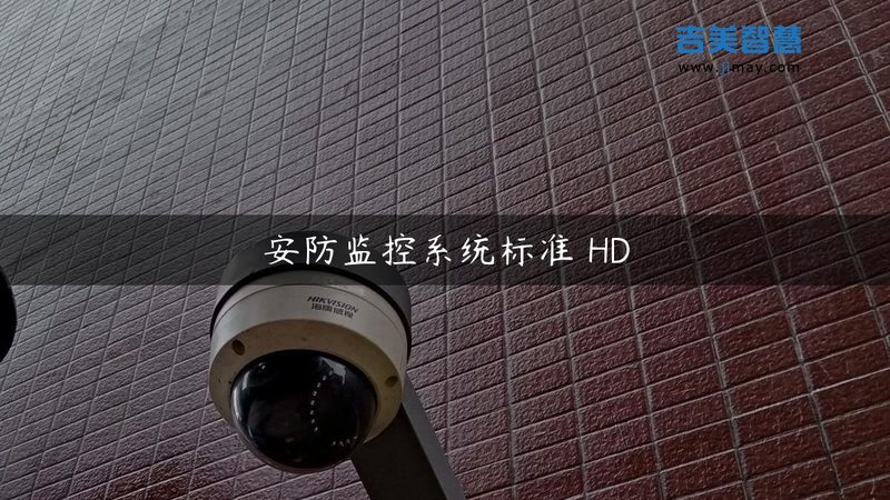 商铺监控安装，如何选择性价比之选？**