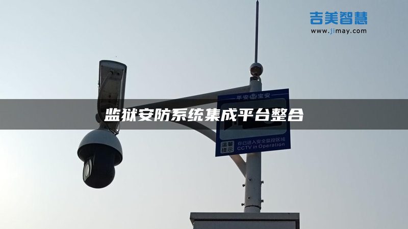 成都监控维保：常见故障解析与处理技巧**