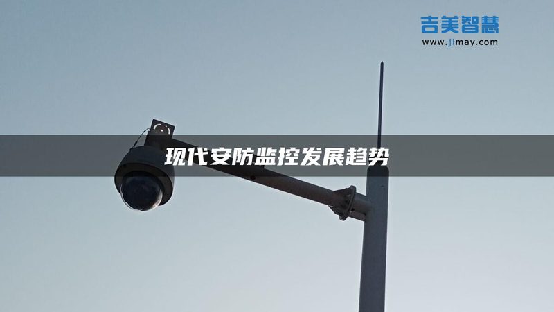 远程监控设备批发，如何选择性价比之选？**