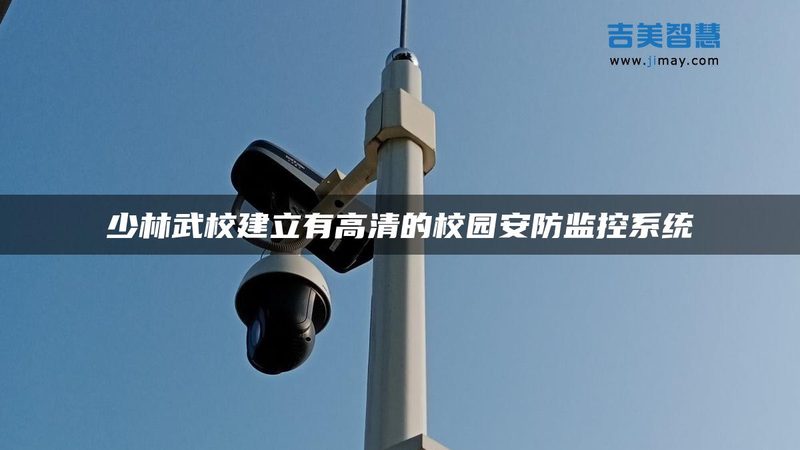 监控安装公司报价明细表：揭秘安防系统成本构成**