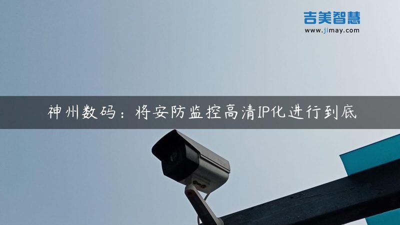 户外防水监控摄像头，如何选择可靠品牌？**
